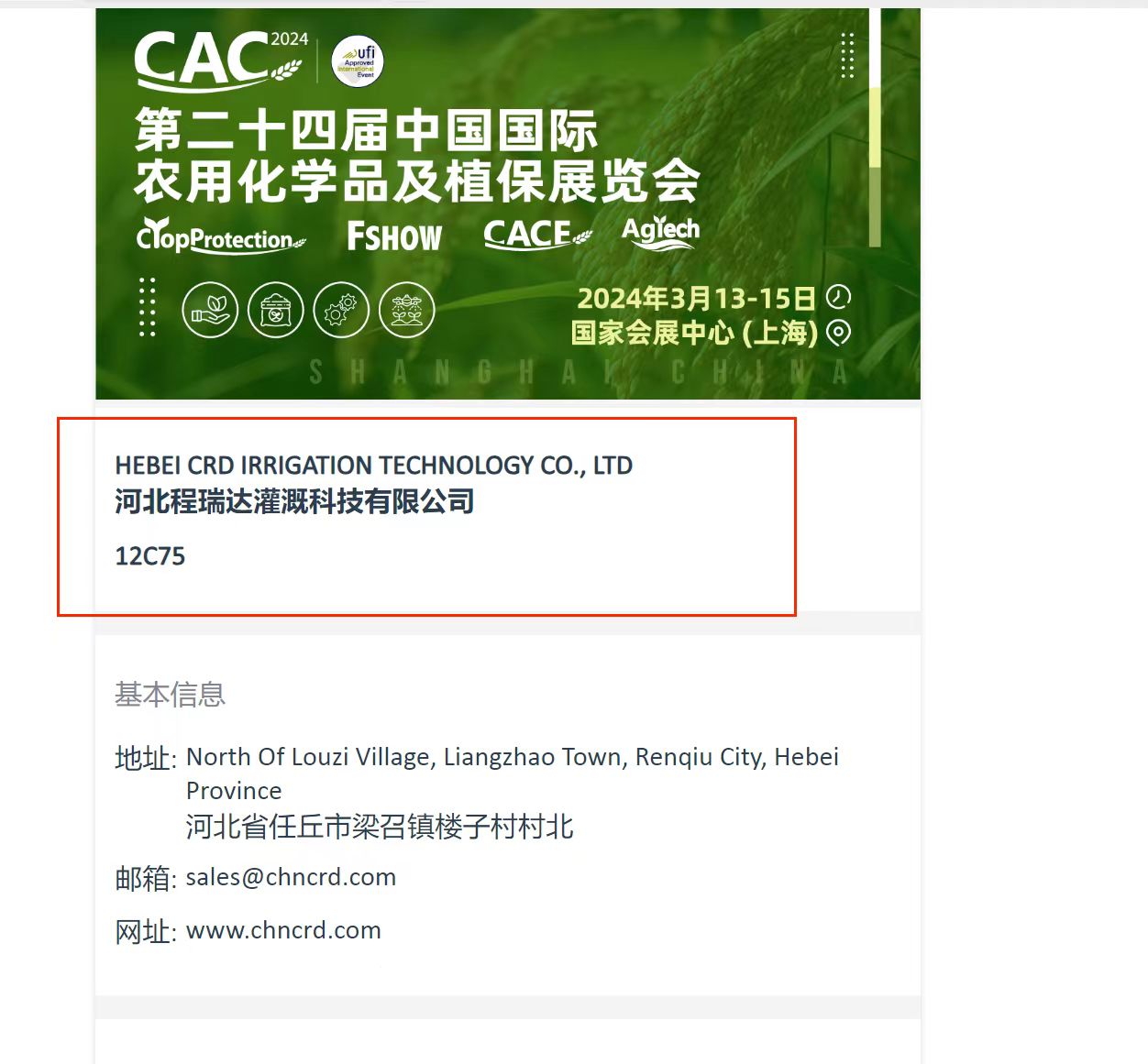 阳泉欢迎各界朋友莅临上海CAC 12C75号灌溉喷枪展位